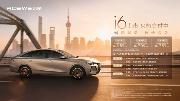 荣威i6上市价格_副本